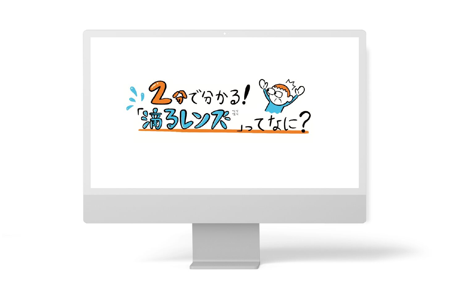 ボシュロム・ジャパン株式会社 様