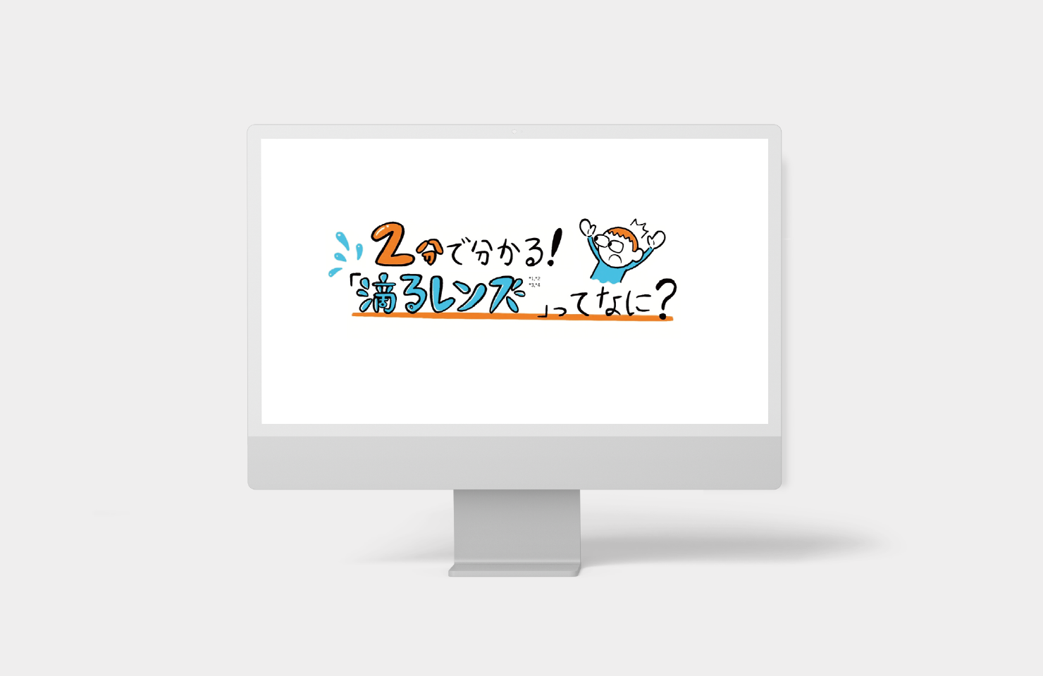 ボシュロム・ジャパン株式会社 様