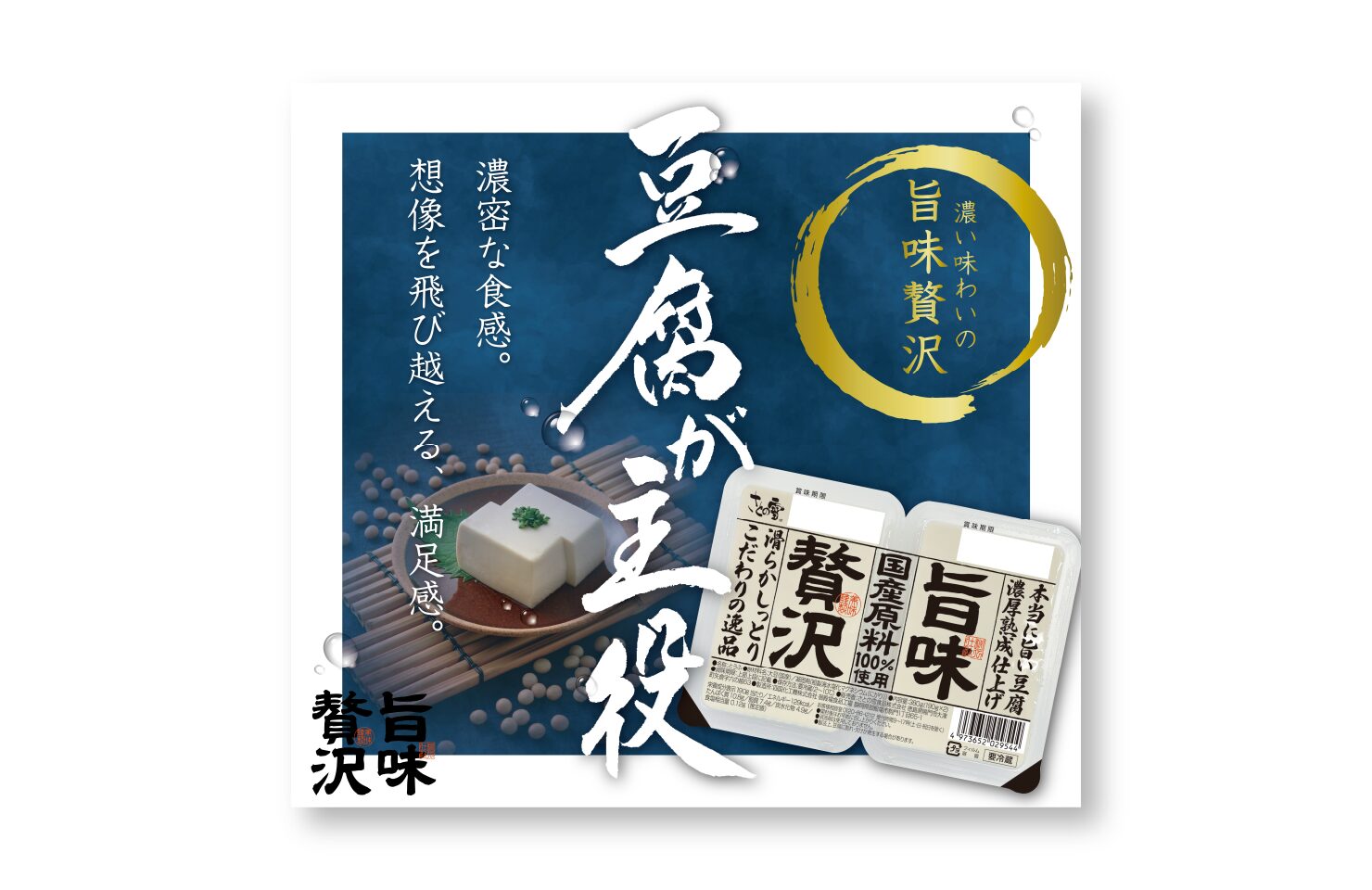 さとの雪食品株式会社 様