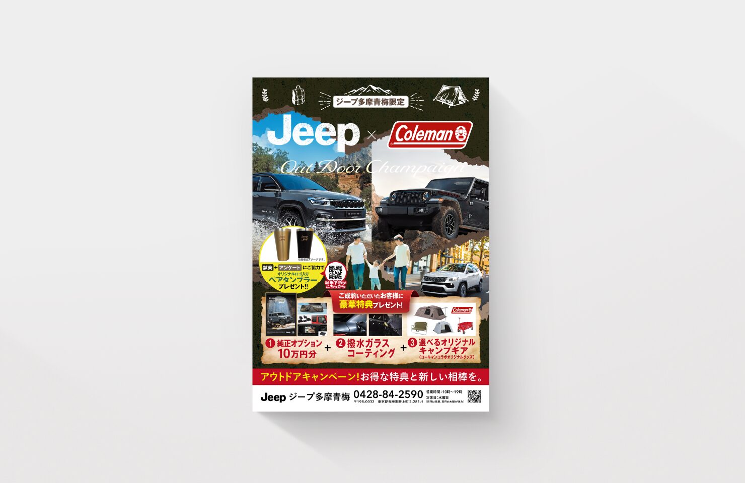 株式会社Solinity Jeep多摩青梅 様