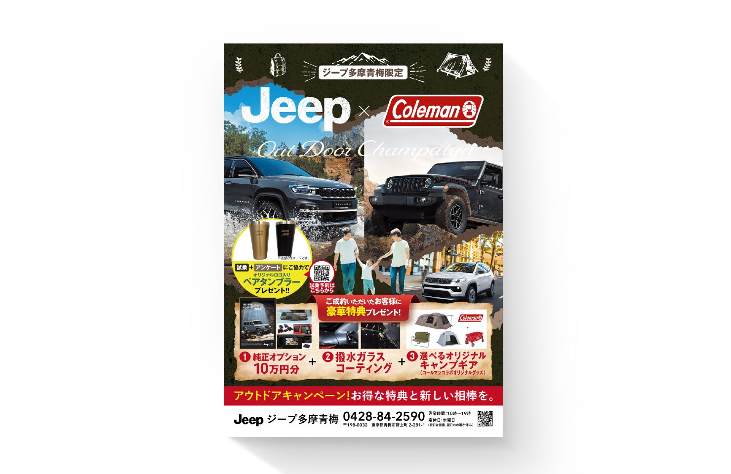 株式会社Solinity Jeep多摩青梅 様