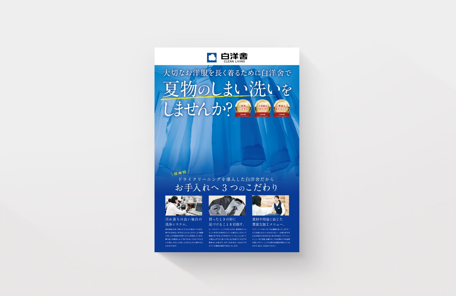 株式会社白洋舍 様