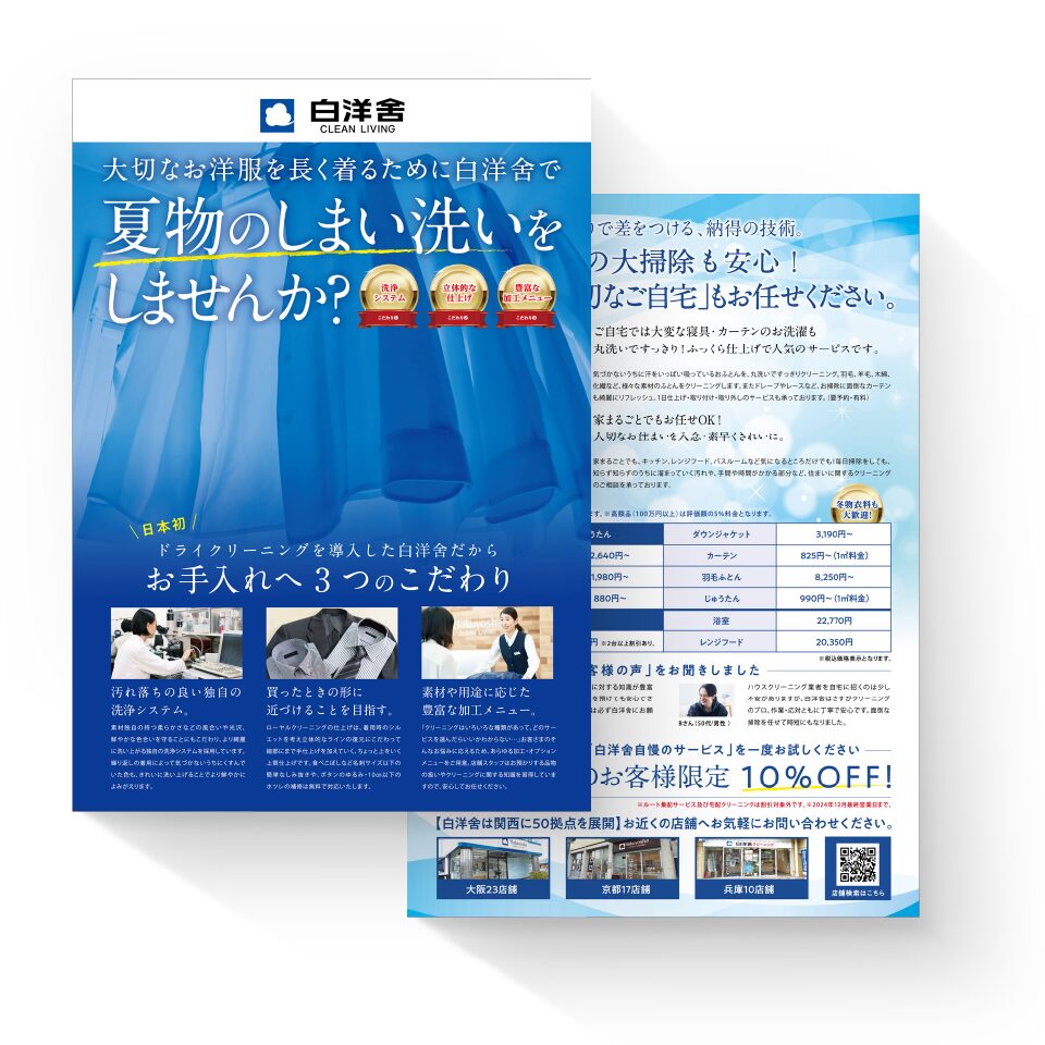 株式会社白洋舍 様