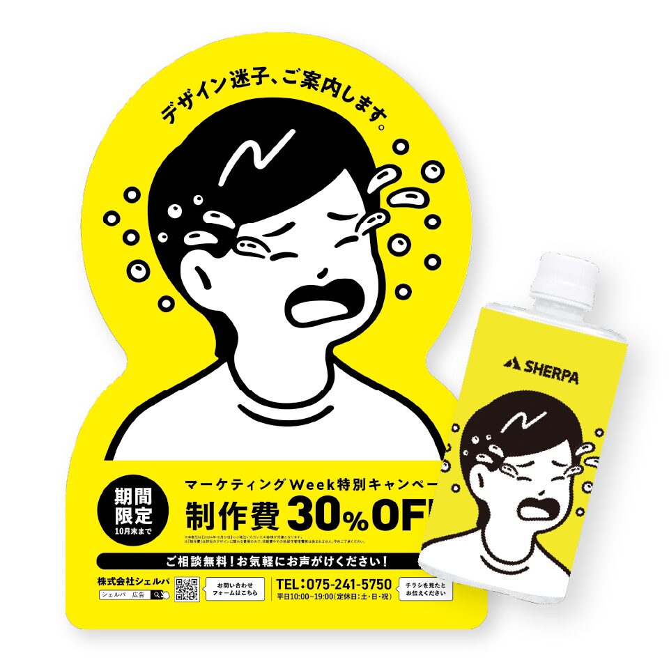 デザイン迷子センター