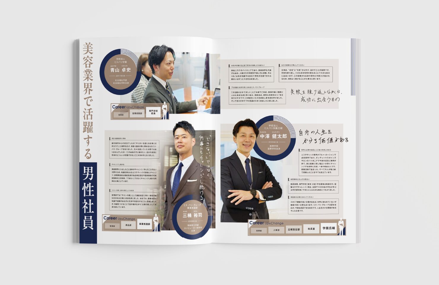 株式会社ミス・パリ 様