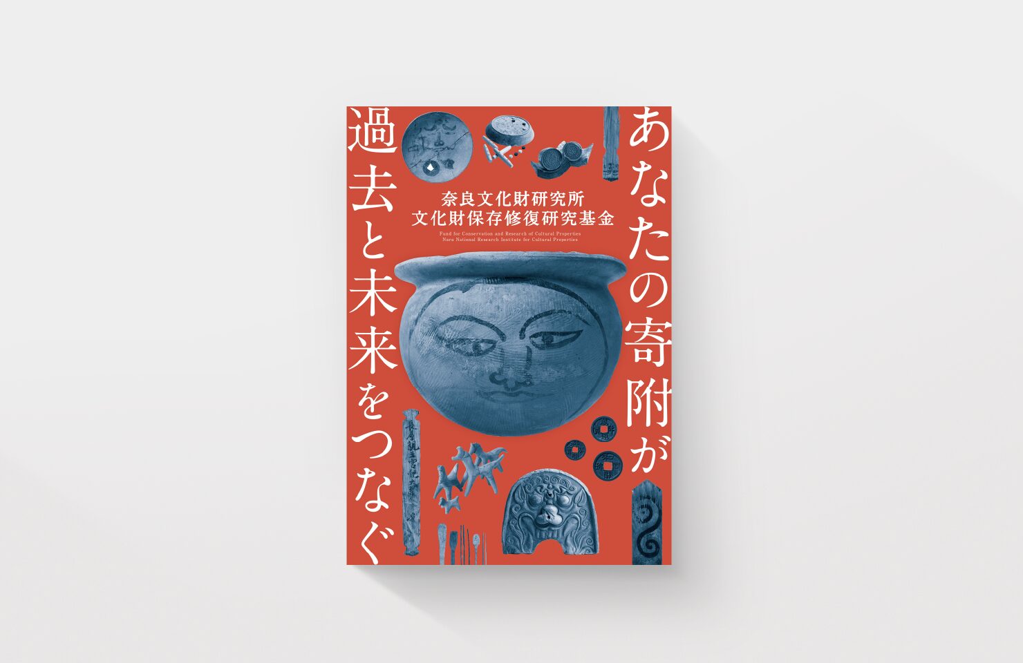 独立行政法人国立文化財機構 奈良文化財研究所 様