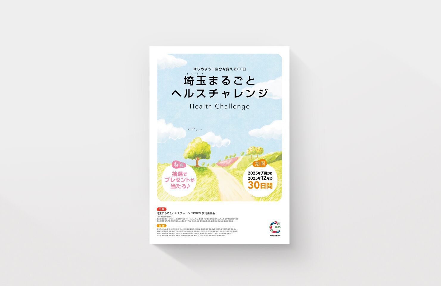 医療生協さいたま生活協同組合 様