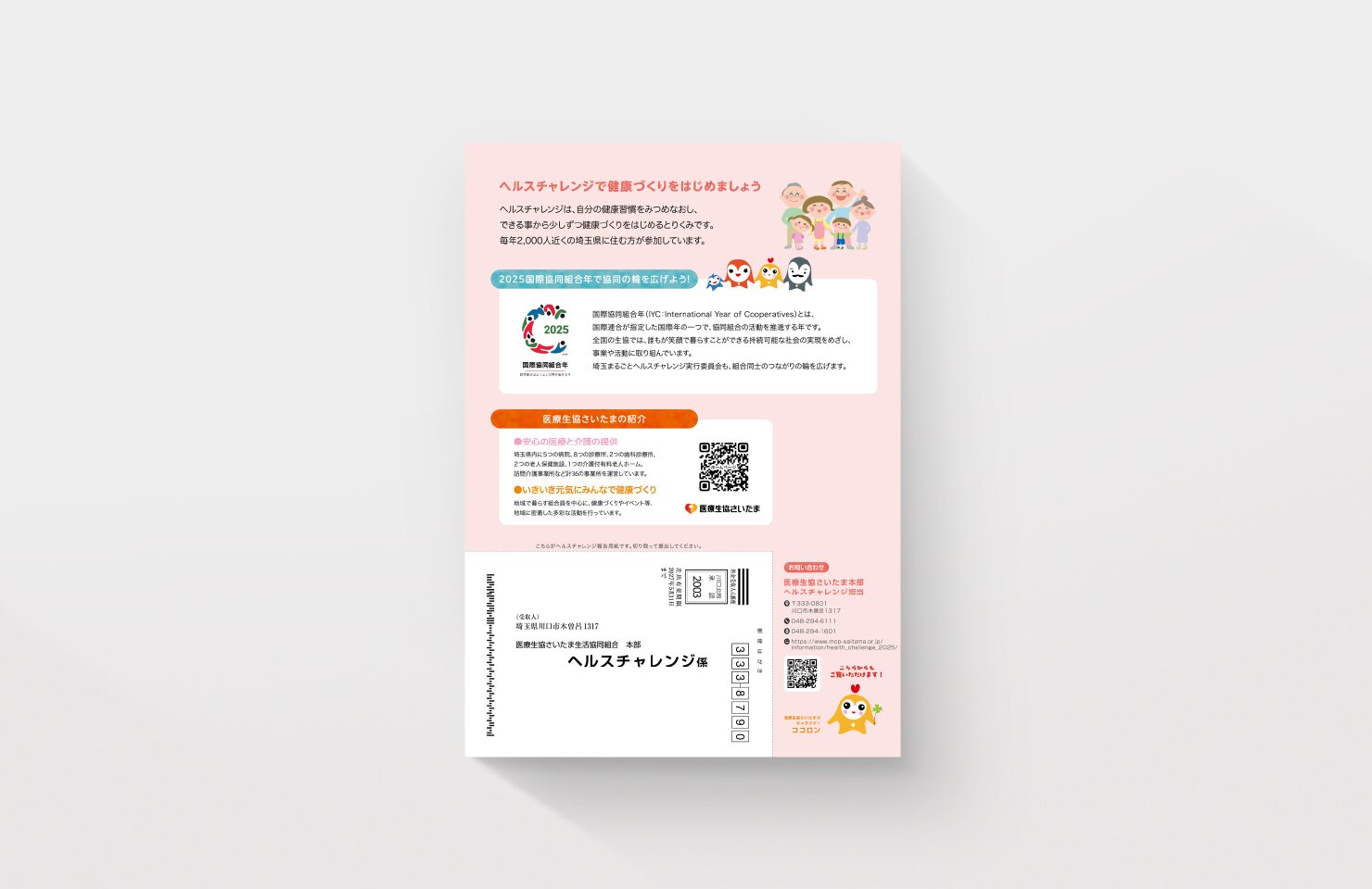 医療生協さいたま生活協同組合 様