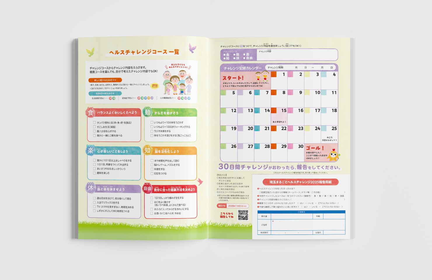 医療生協さいたま生活協同組合 様