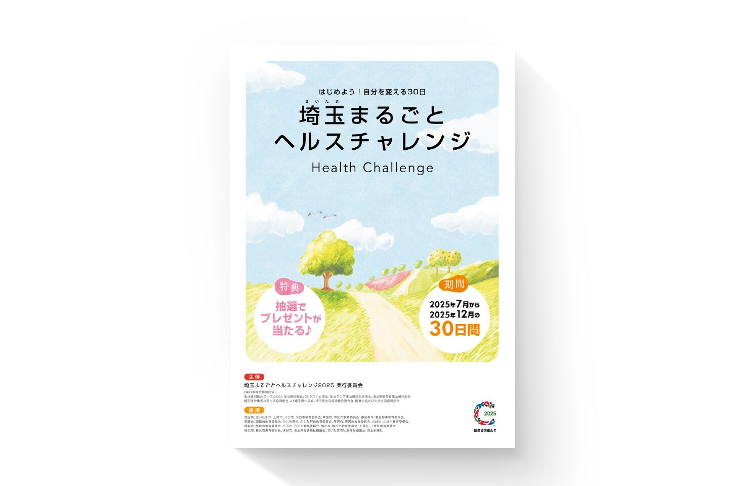 医療生協さいたま生活協同組合 様