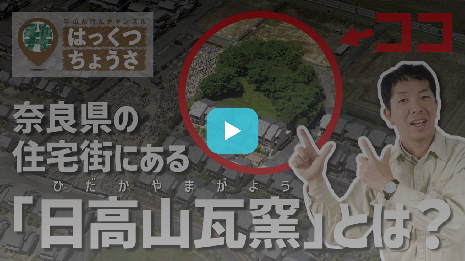 独立行政法人国立文化財機構 奈良文化財研究所 様