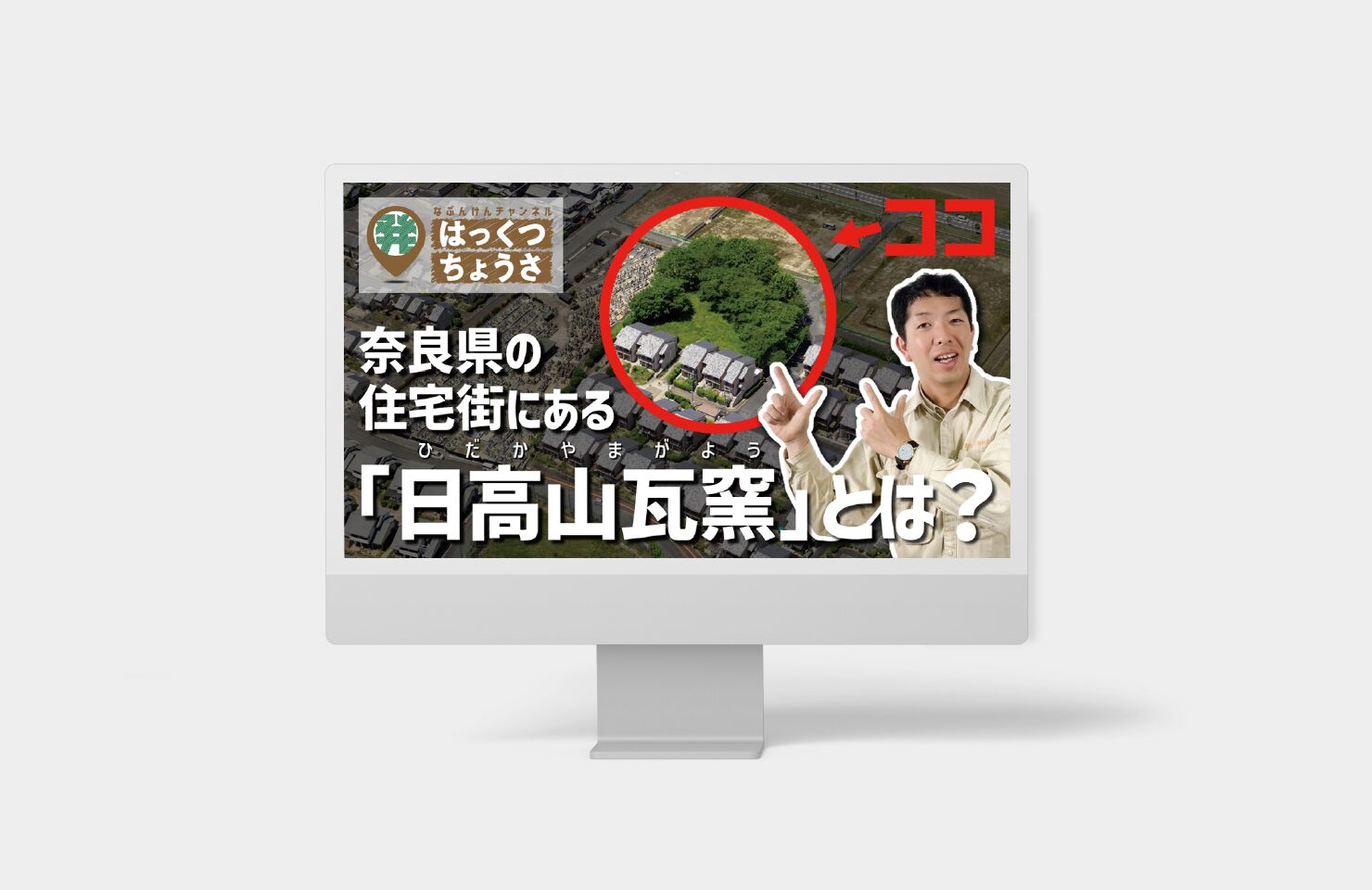 独立行政法人国立文化財機構 奈良文化財研究所 様