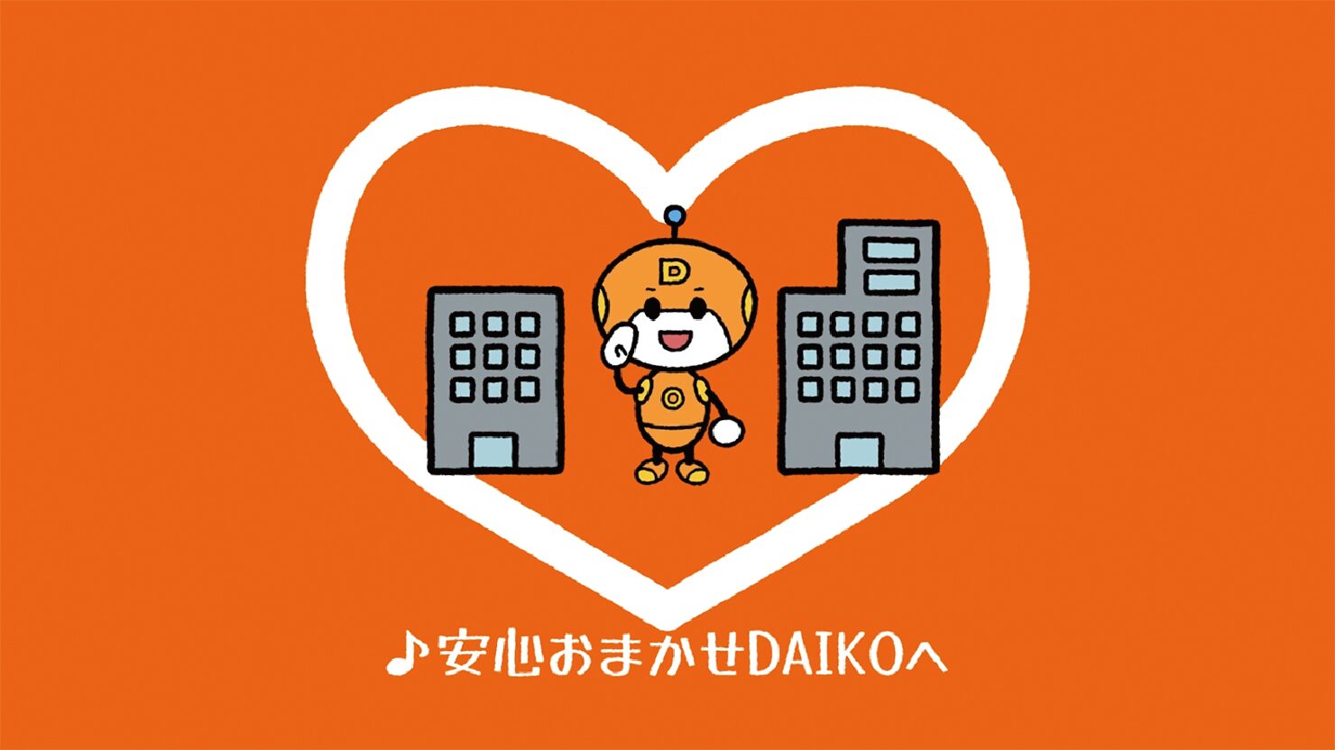 株式会社大興設備開発 様