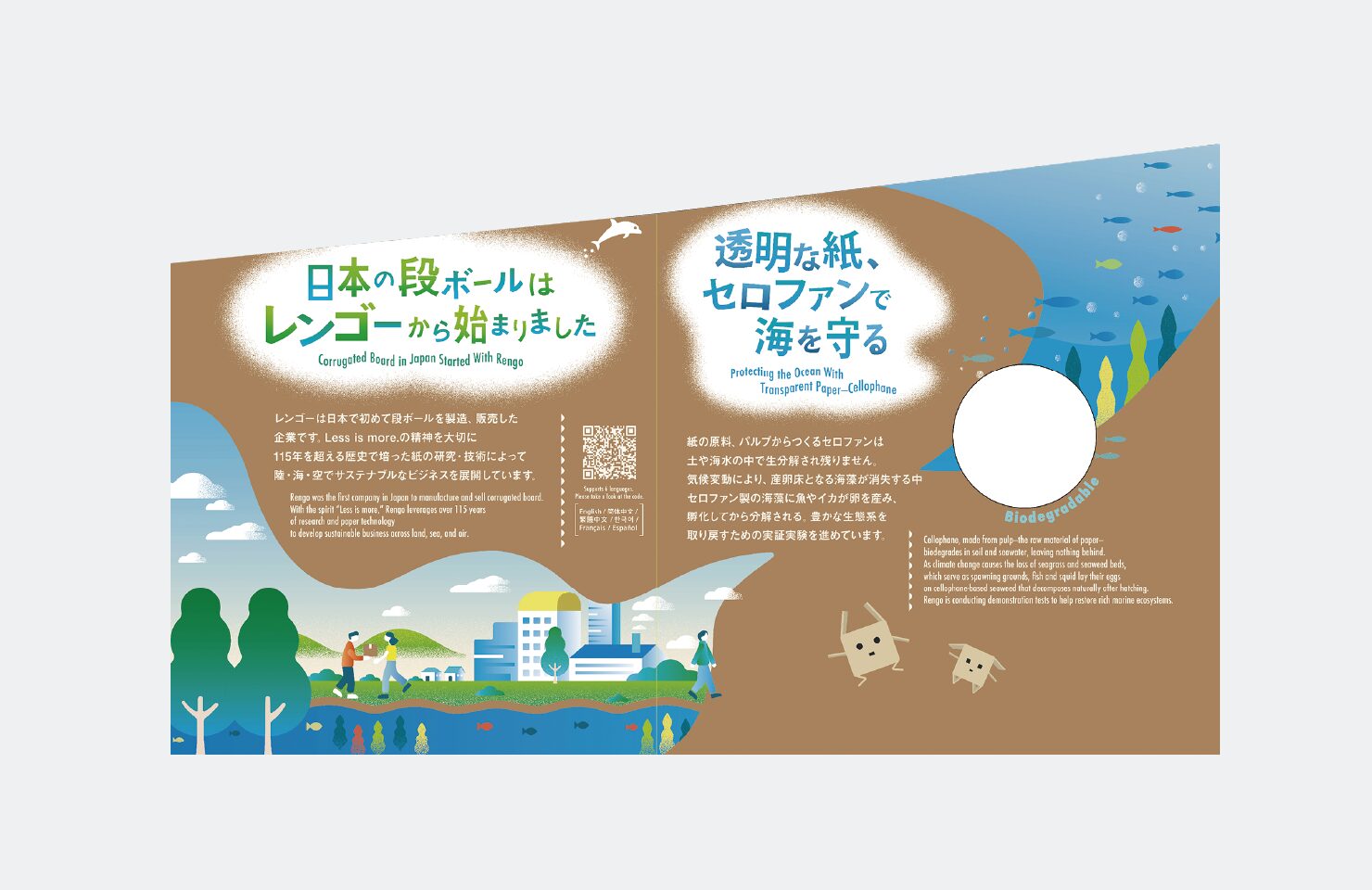 レンゴー株式会社 様