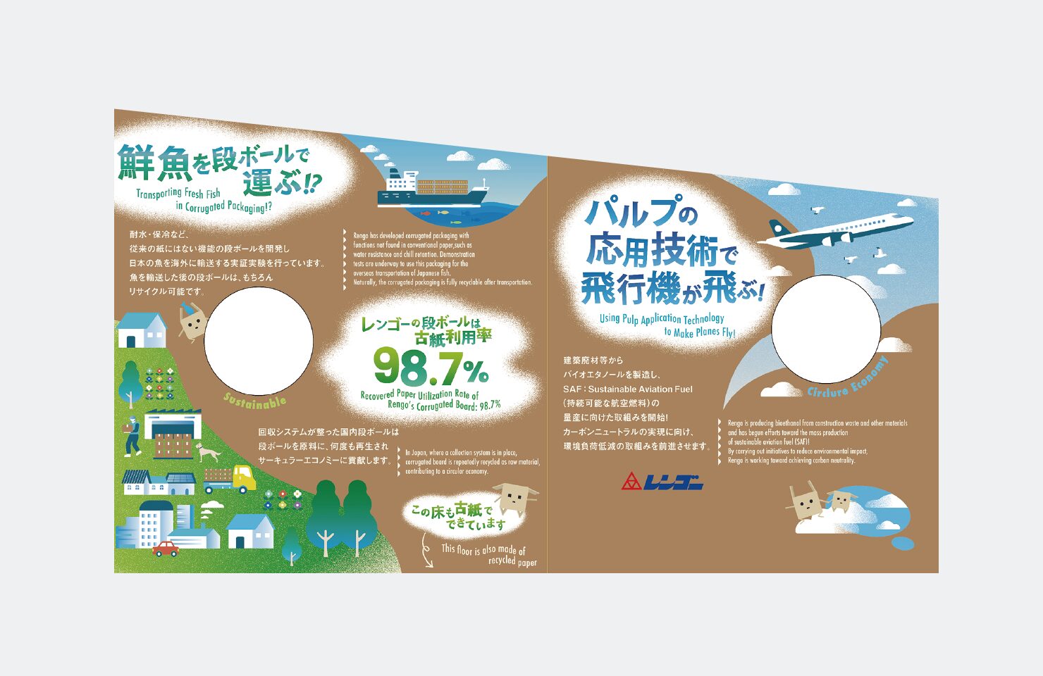 レンゴー株式会社 様