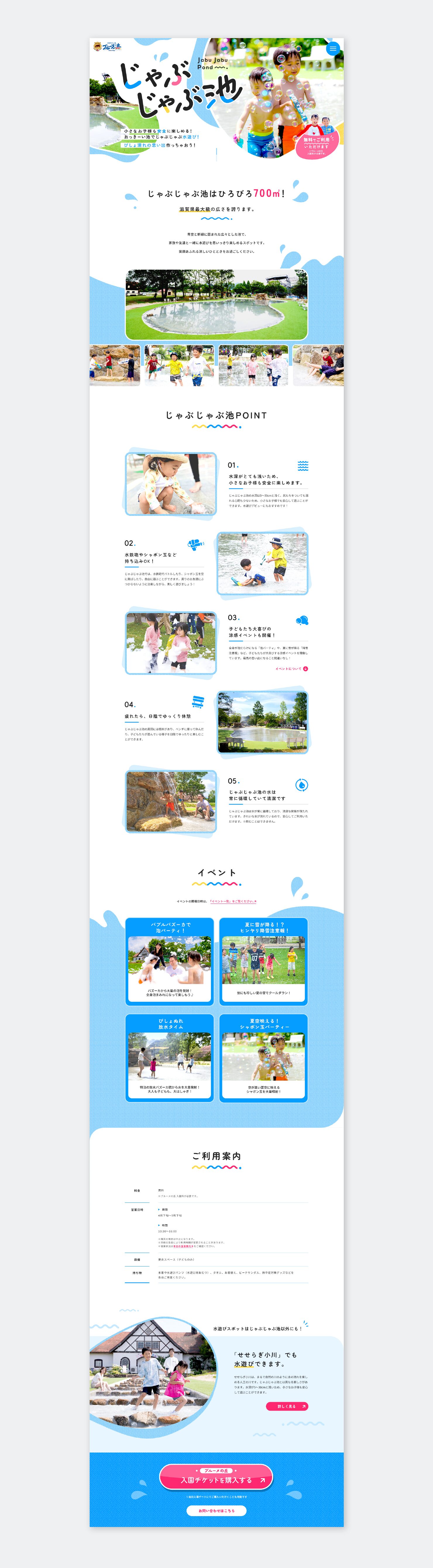 滋賀農業公園 ブルーメの丘 様
