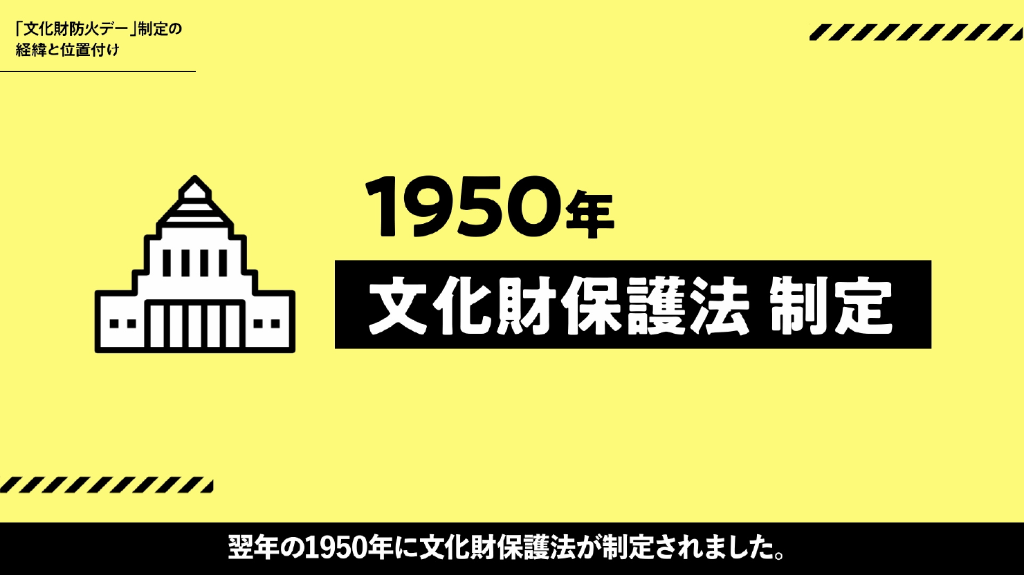 独立行政法人国立文化財機構 文化財防災センター 様
