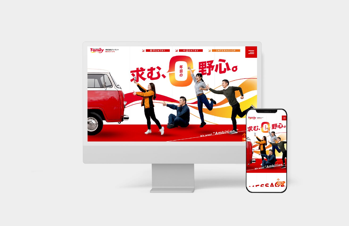 株式会社ファミリー 様