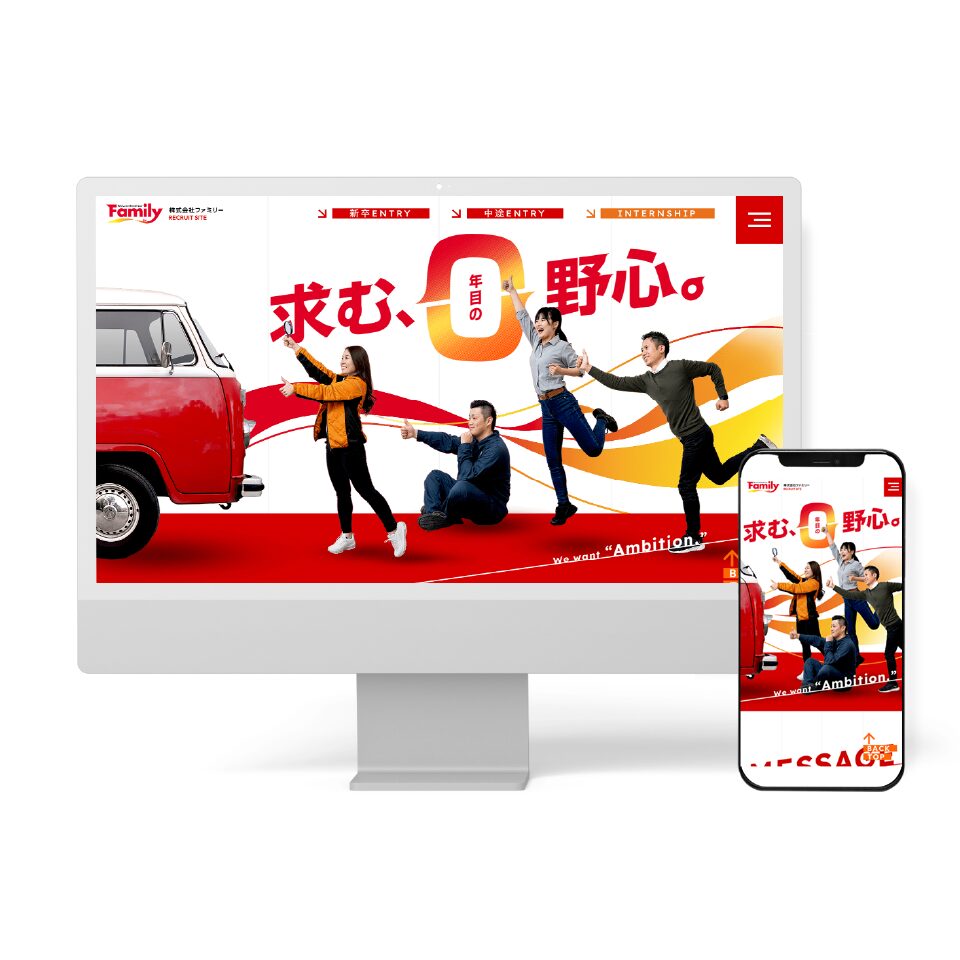 株式会社ファミリー 様