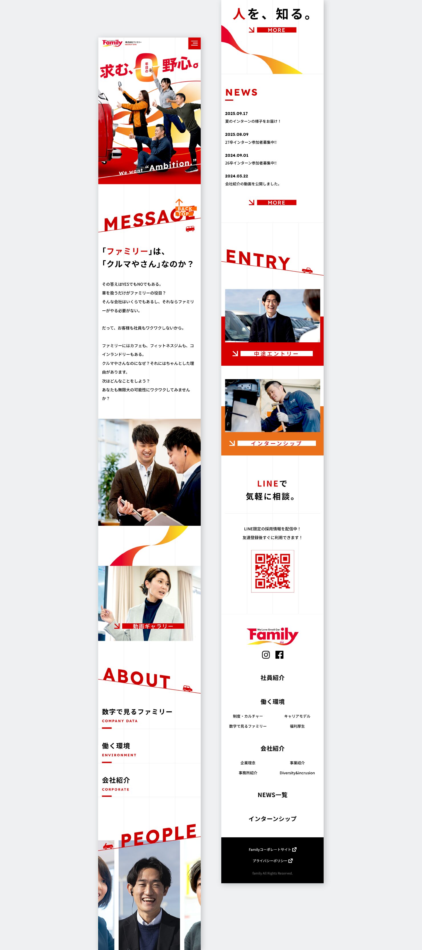 株式会社ファミリー 様