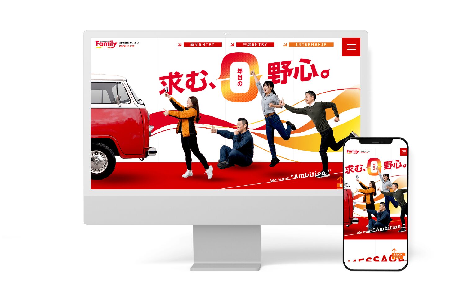 株式会社ファミリー 様