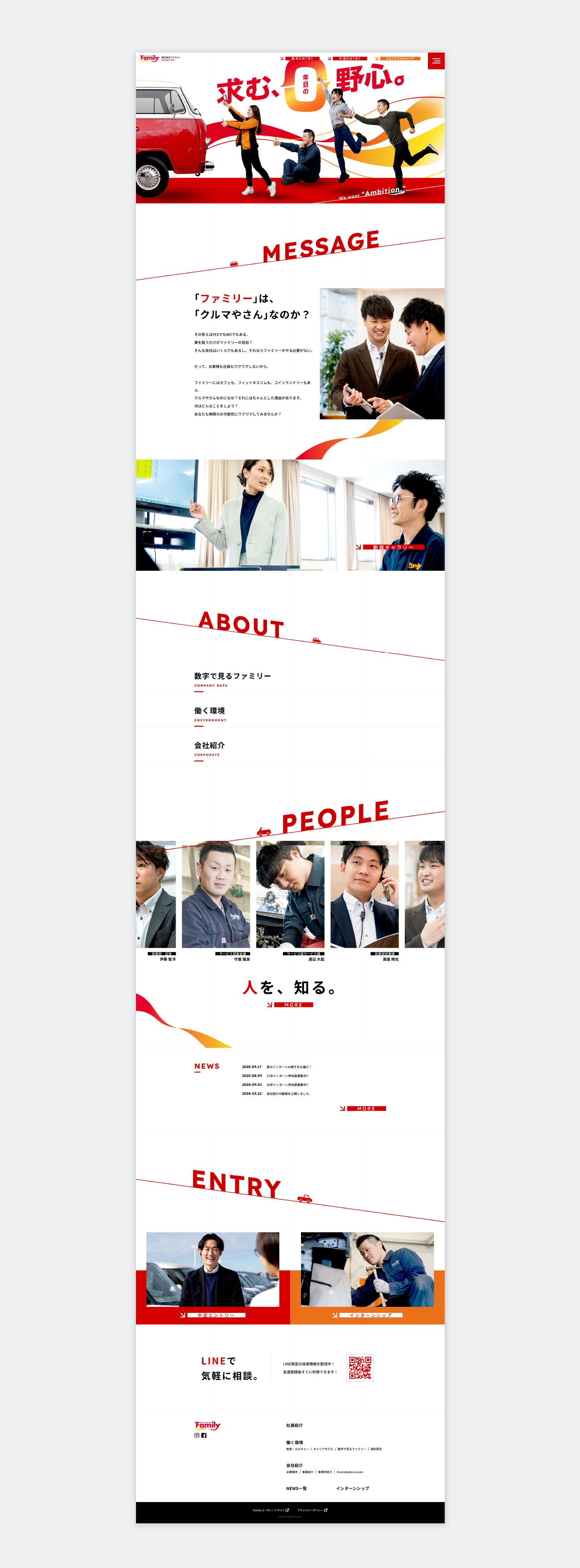 株式会社ファミリー 様