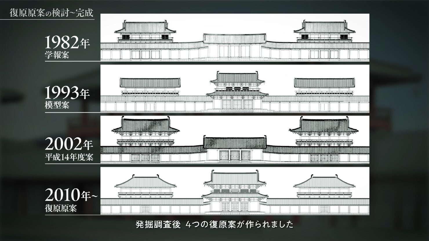 独立行政法人国立文化財機構 奈良文化財研究所 様