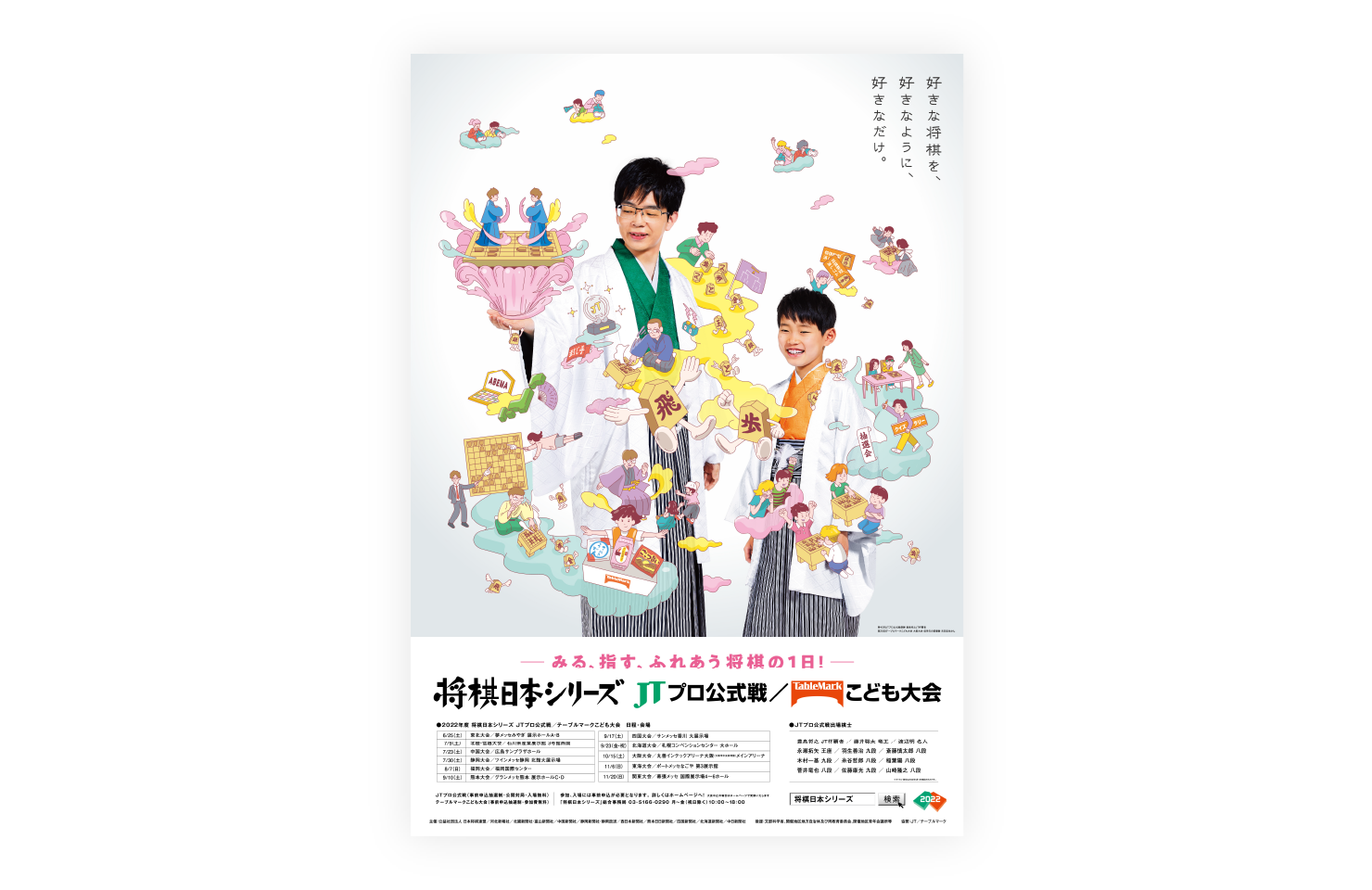 『将棋日本シリーズ』 総合事務局 様
