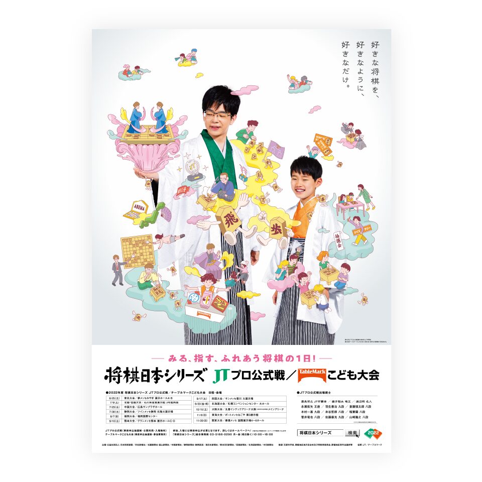 『将棋日本シリーズ』 総合事務局 様