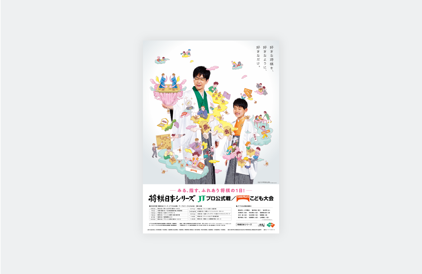 『将棋日本シリーズ』 総合事務局 様