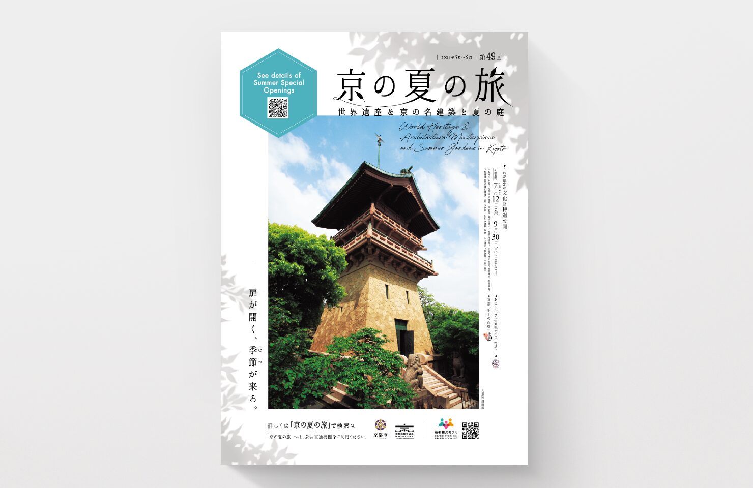 公益社団法人京都市観光協会 様