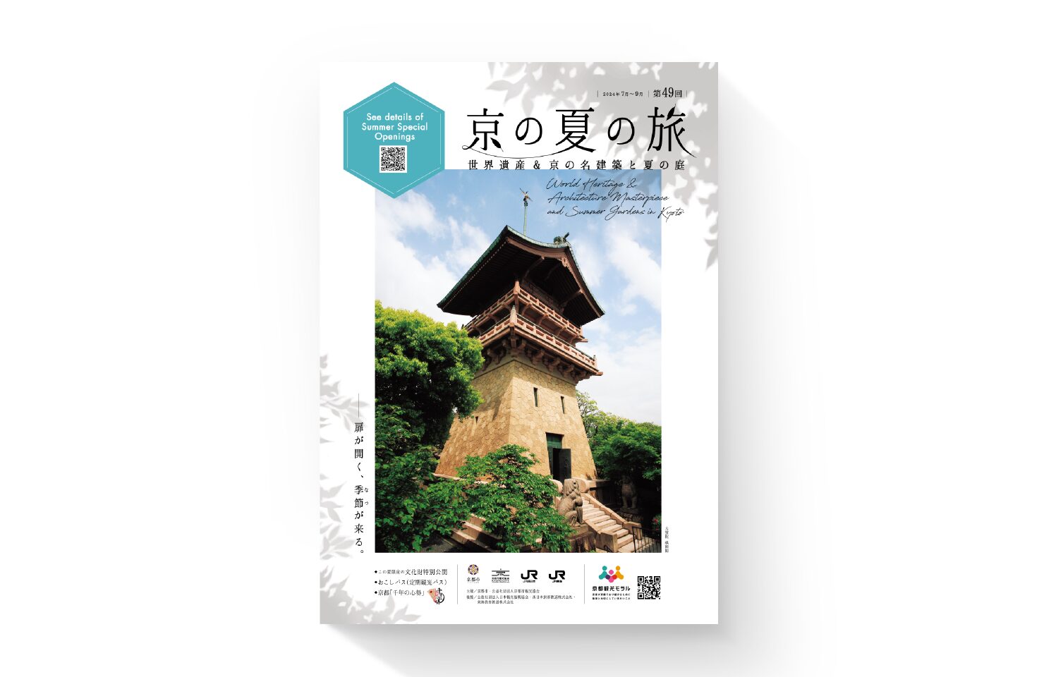 公益社団法人京都市観光協会 様