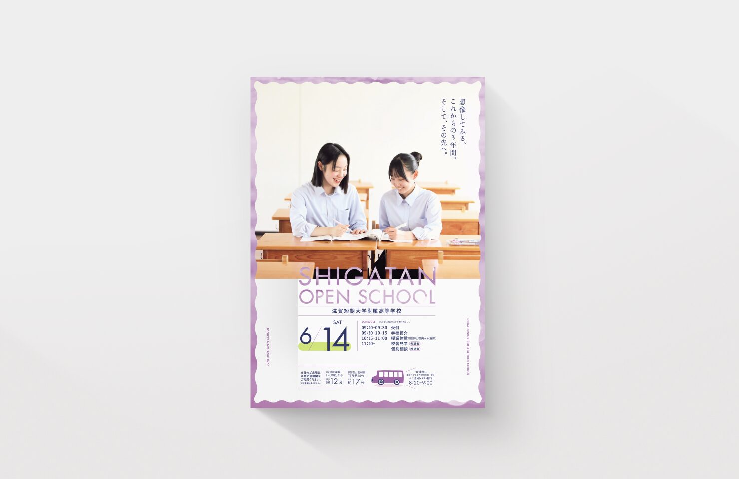 学校法人純美禮学園 滋賀短期大学附属高等学校 様