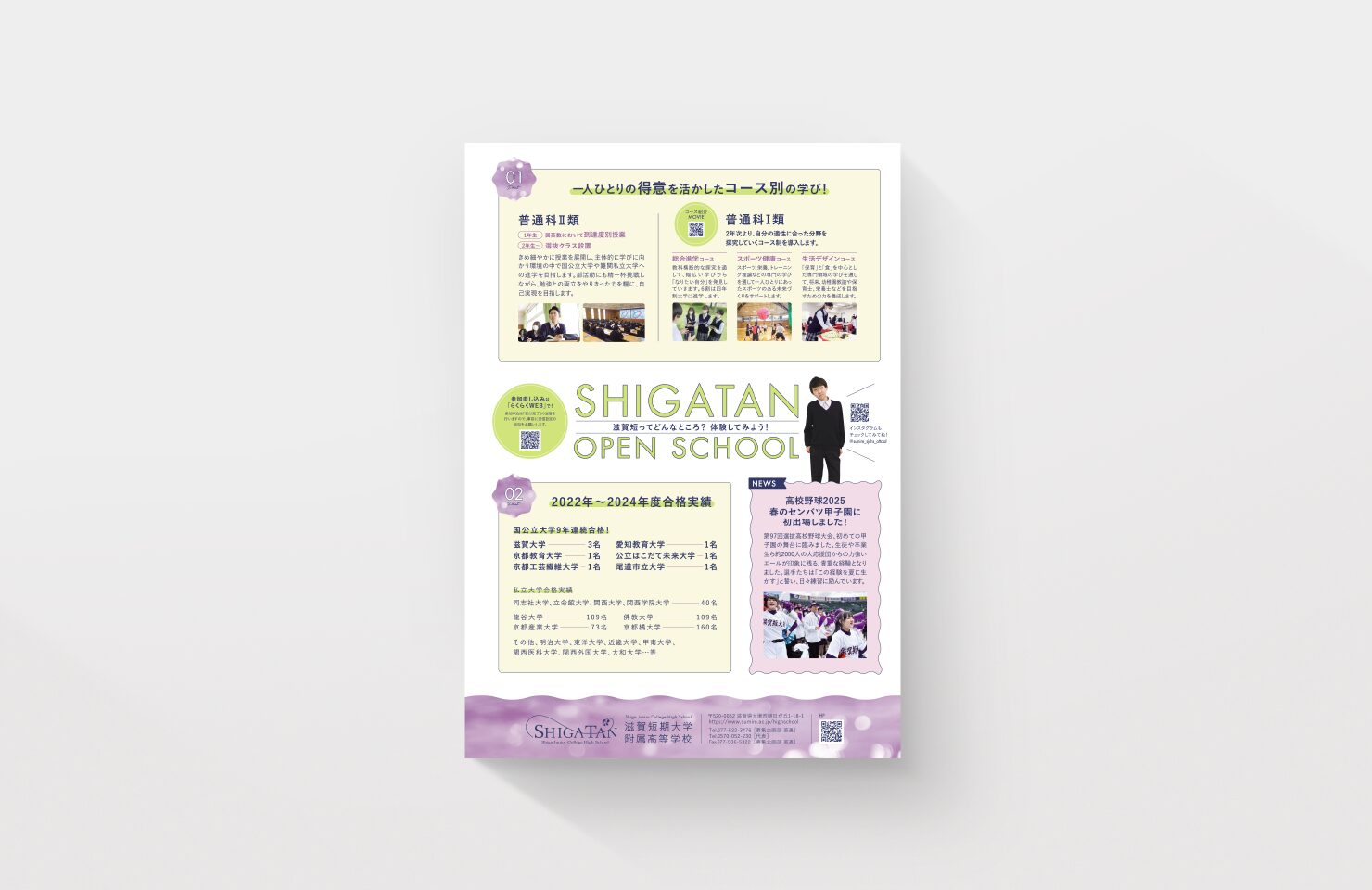 学校法人純美禮学園 滋賀短期大学附属高等学校 様