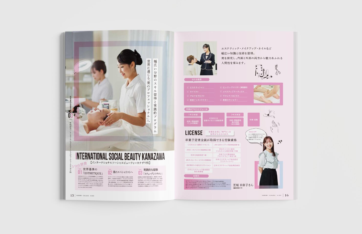 学校法人石川県理容美容専門学校 様