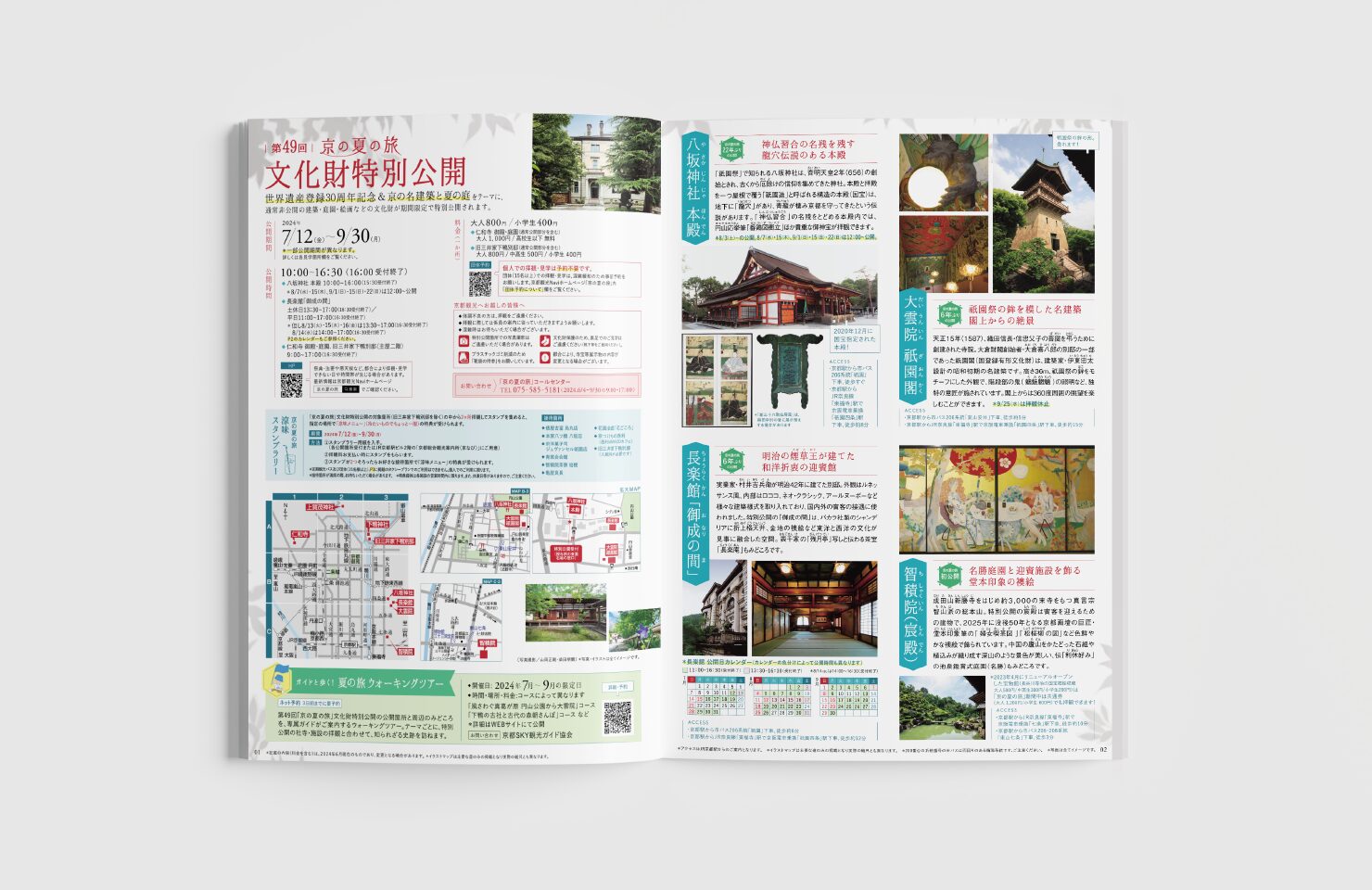 公益社団法人京都市観光協会 様