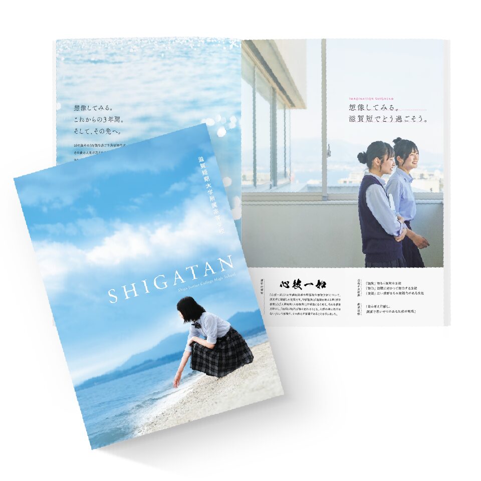 学校法人純美禮学園 滋賀短期大学附属高等学校 様