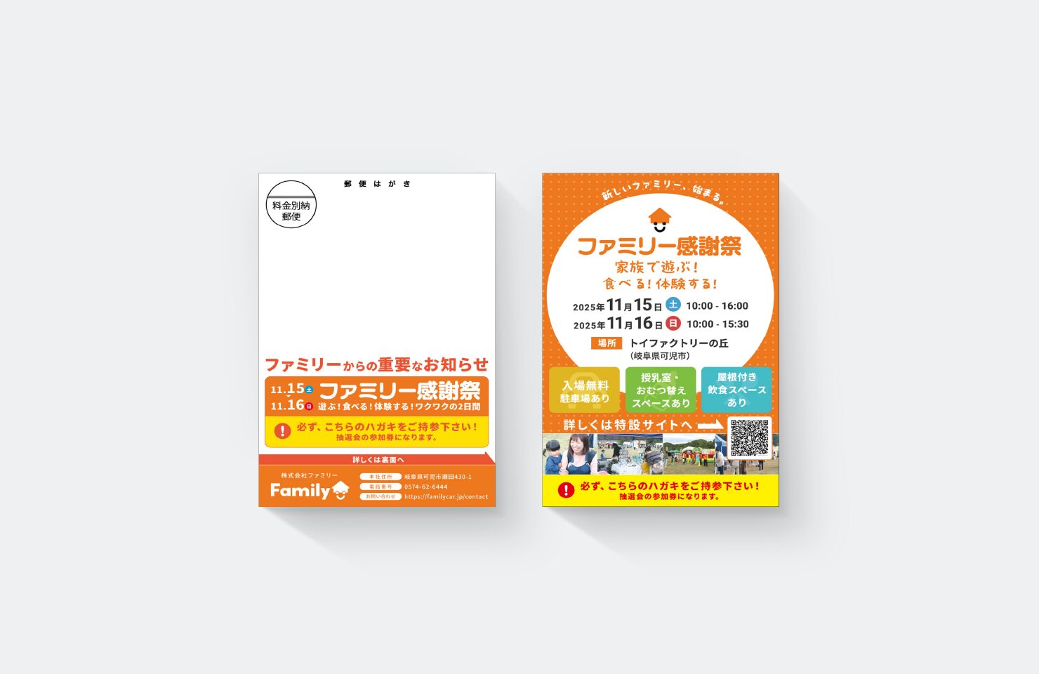 株式会社ファミリー 様