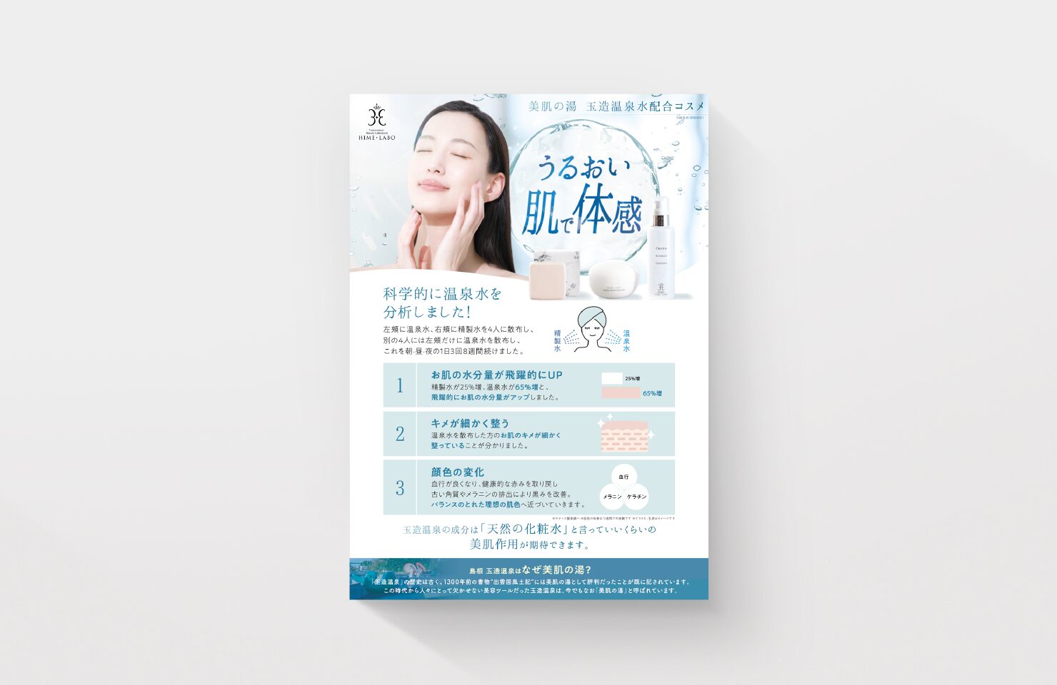 株式会社玉造温泉まちデコ 様