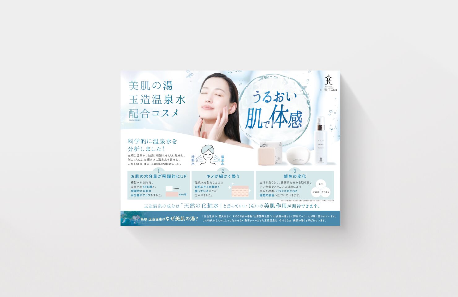 株式会社玉造温泉まちデコ 様