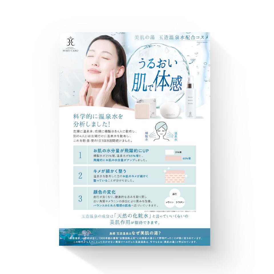 株式会社玉造温泉まちデコ 様