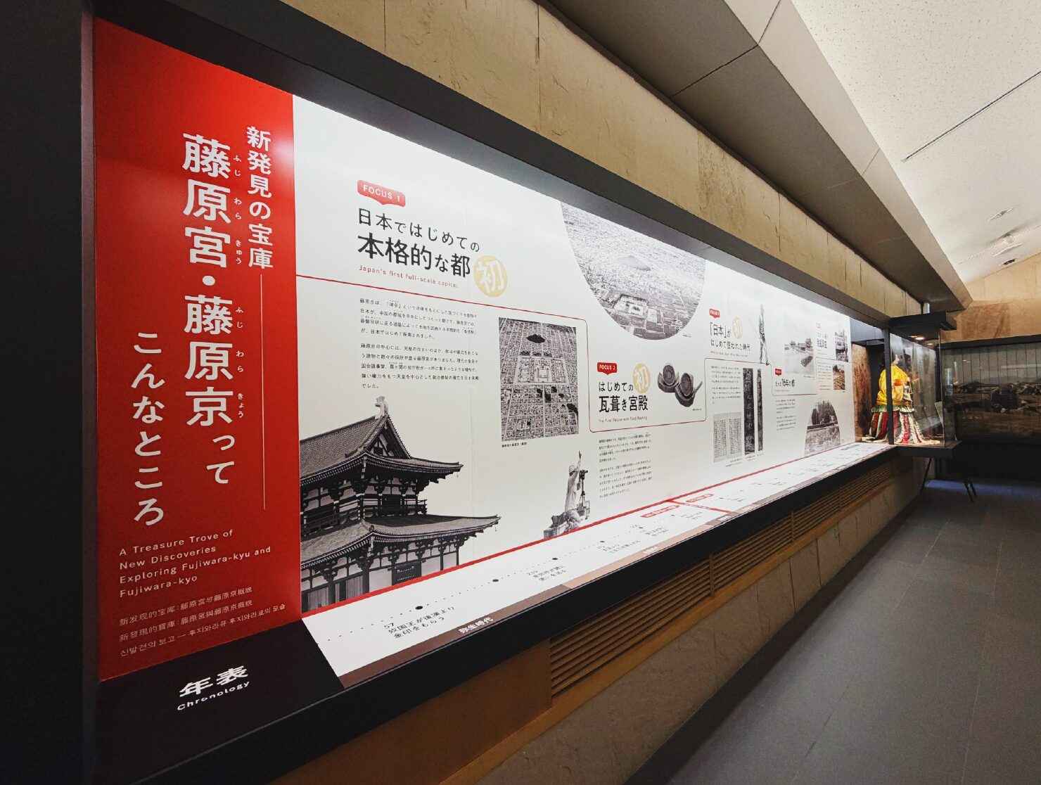 独立行政法人国立文化財機構 奈良文化財研究所 様