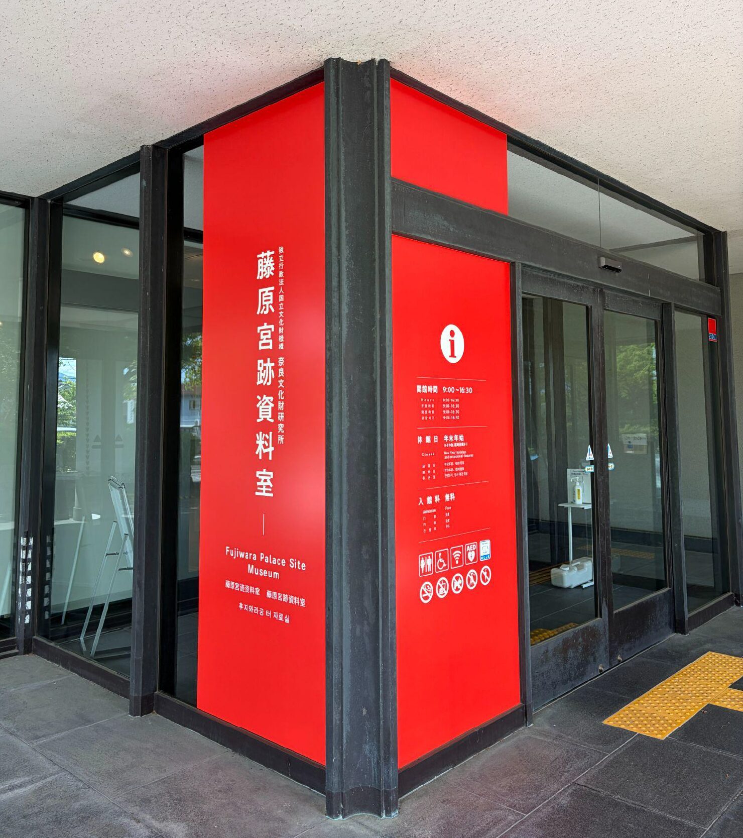 独立行政法人国立文化財機構 奈良文化財研究所 様