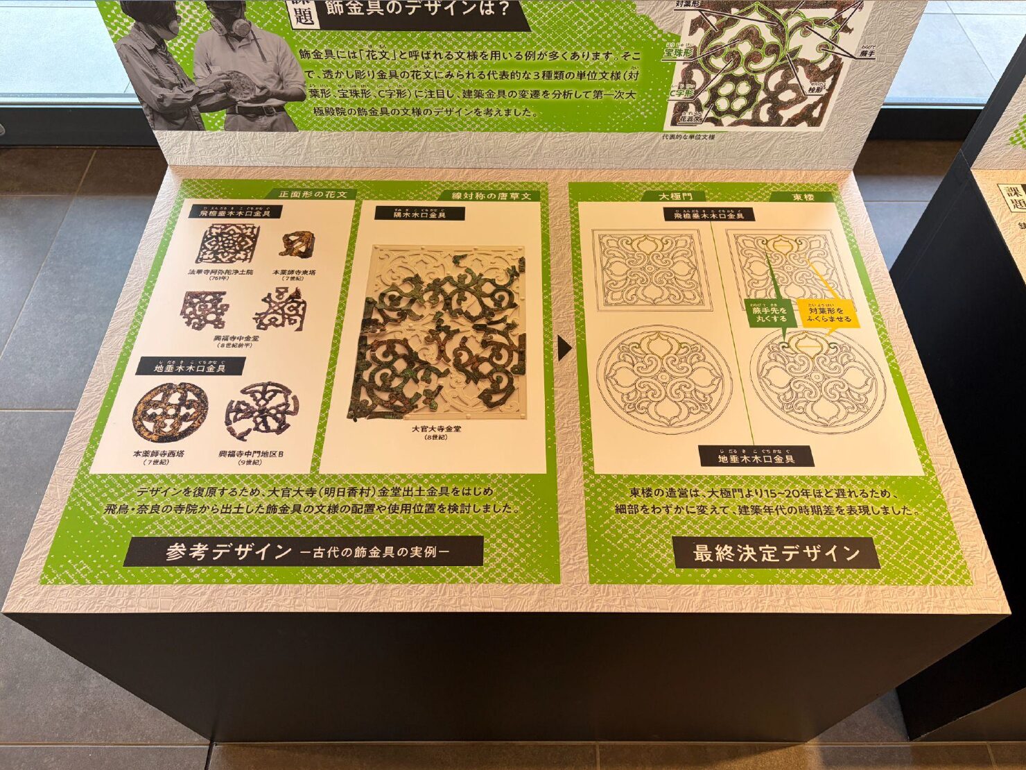 独立行政法人国立文化財機構 奈良文化財研究所 様