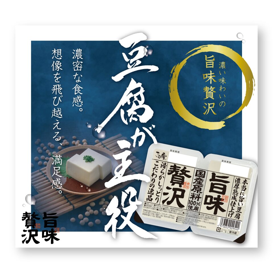 さとの雪食品株式会社 様