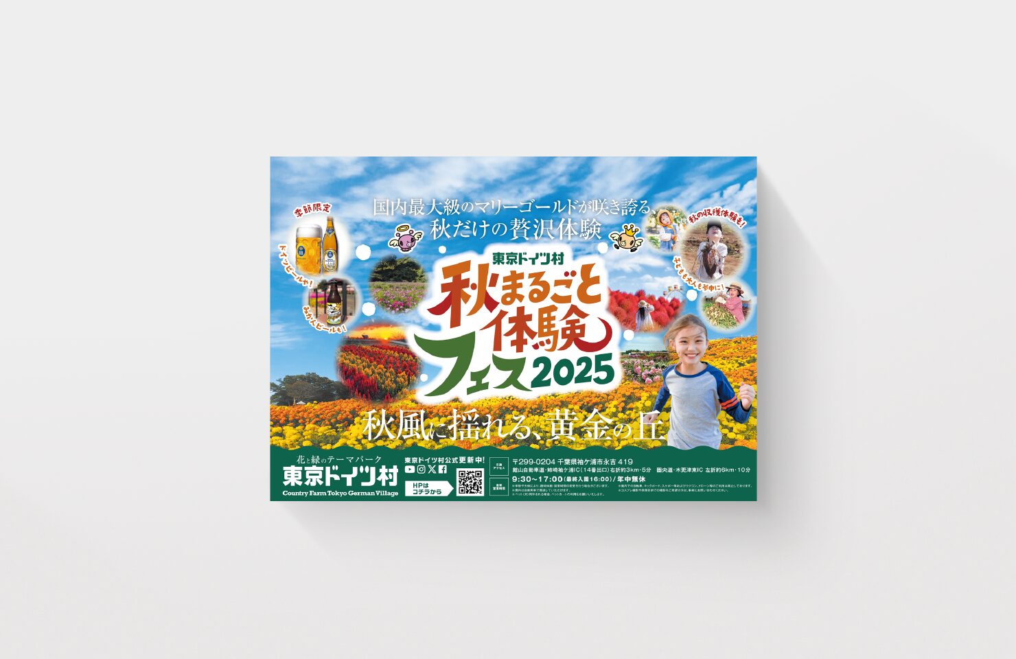 明和興産株式会社東京ドイツ村事業部 様