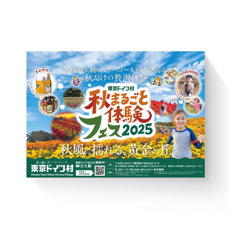 明和興産株式会社東京ドイツ村事業部 様