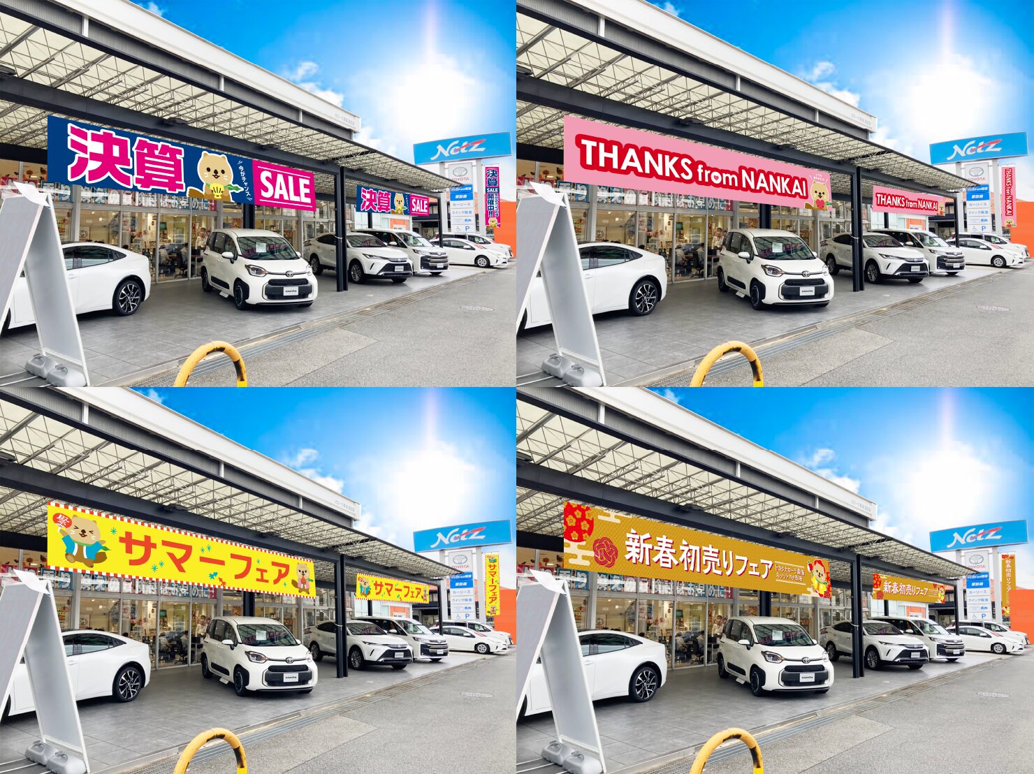 トヨタカローラ南海株式会社 様