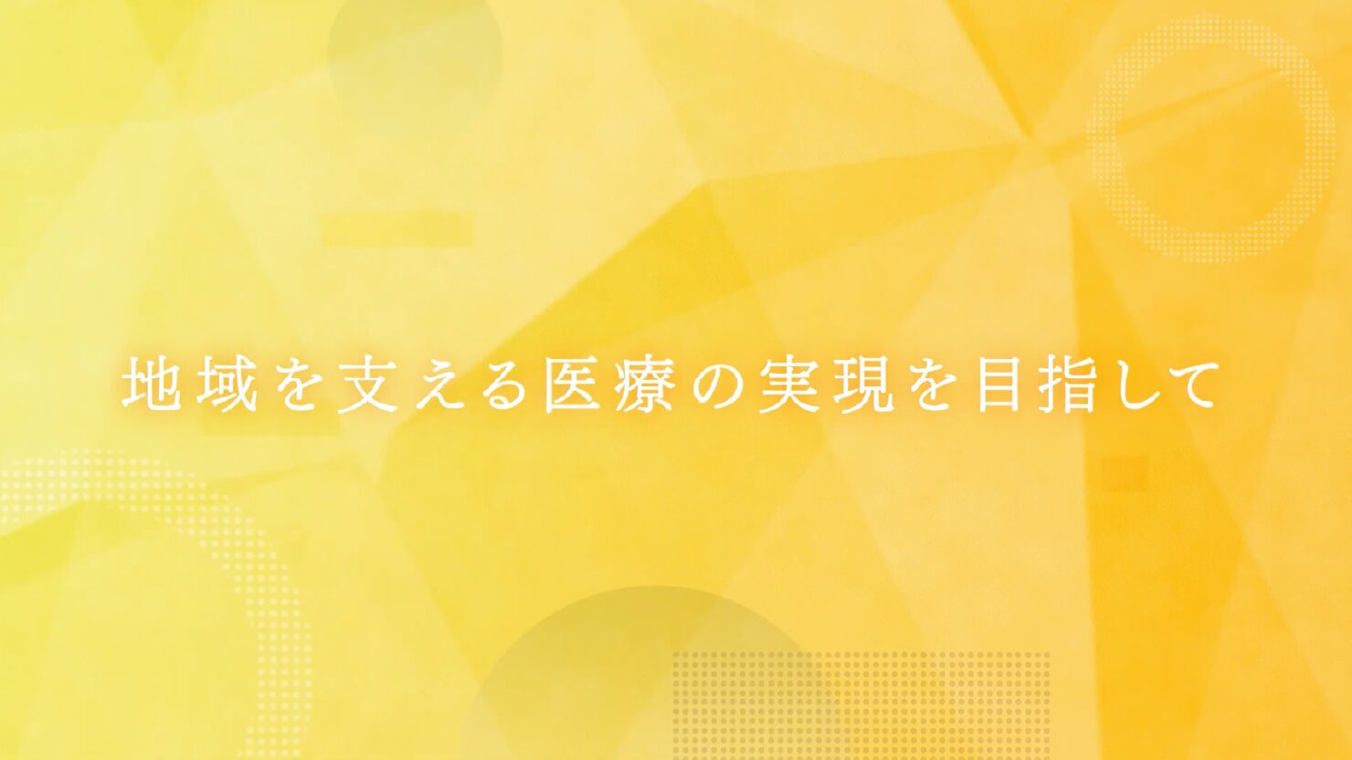 社会医療法人愛仁会 高槻病院 様