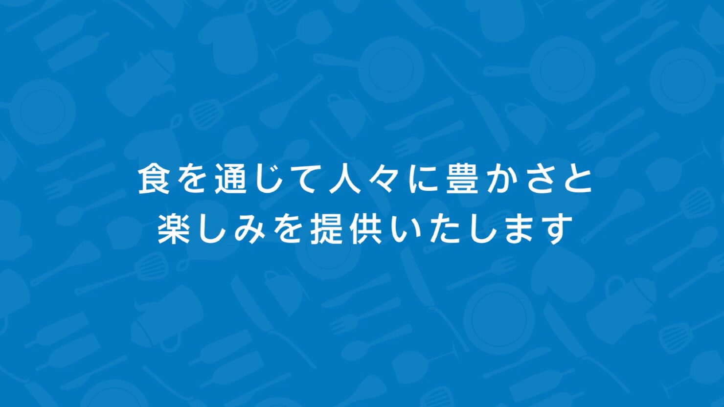株式会社元廣 様